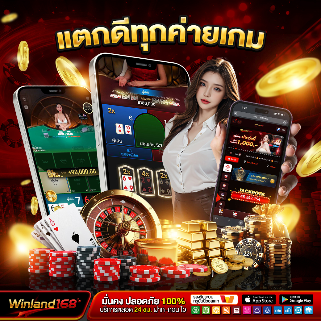 รีวิวบาคาร่า Winland168